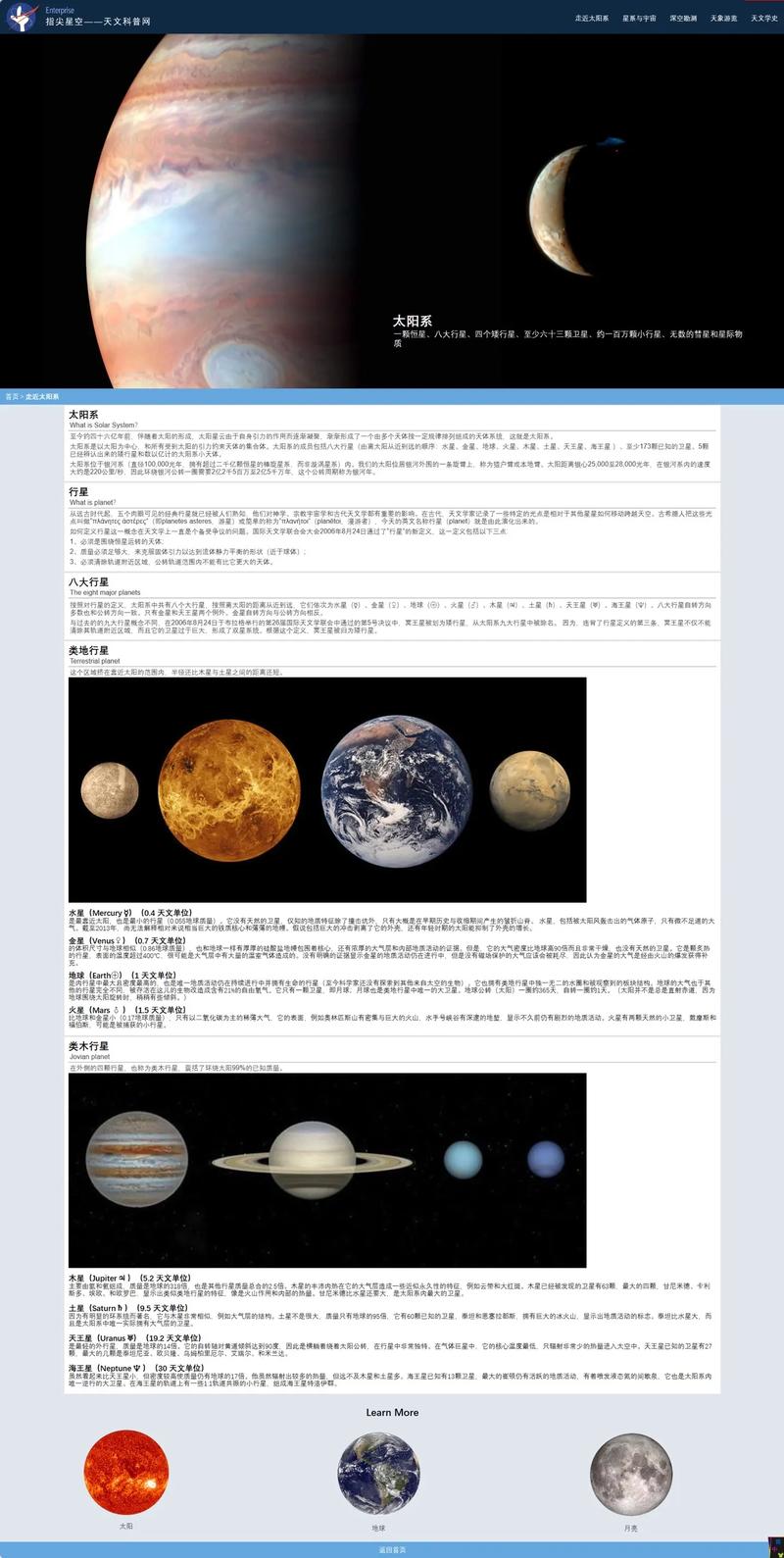指尖星空 探索宇宙網頁設計